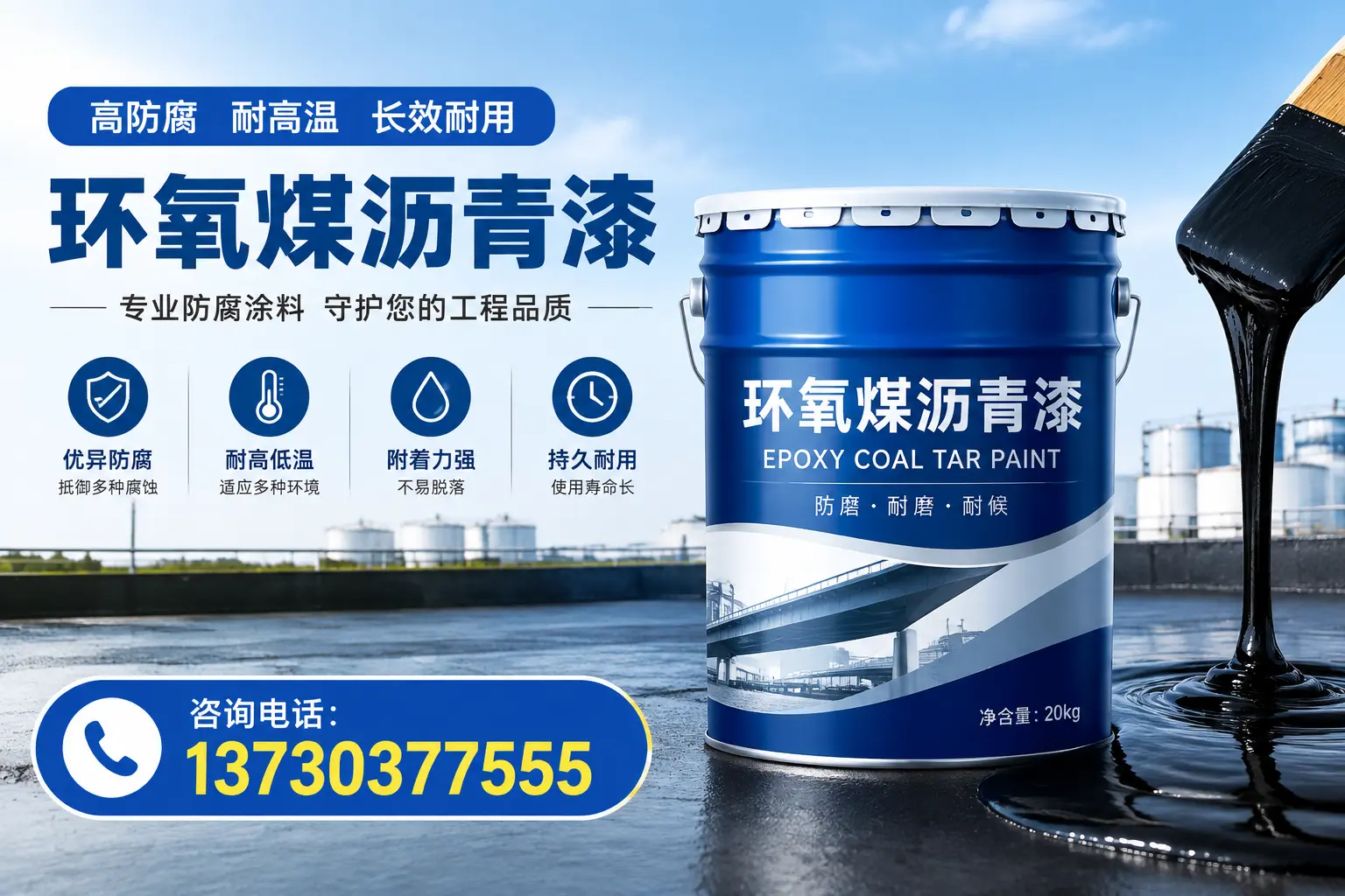 在东方使用环氧煤沥青漆的常见误区解析